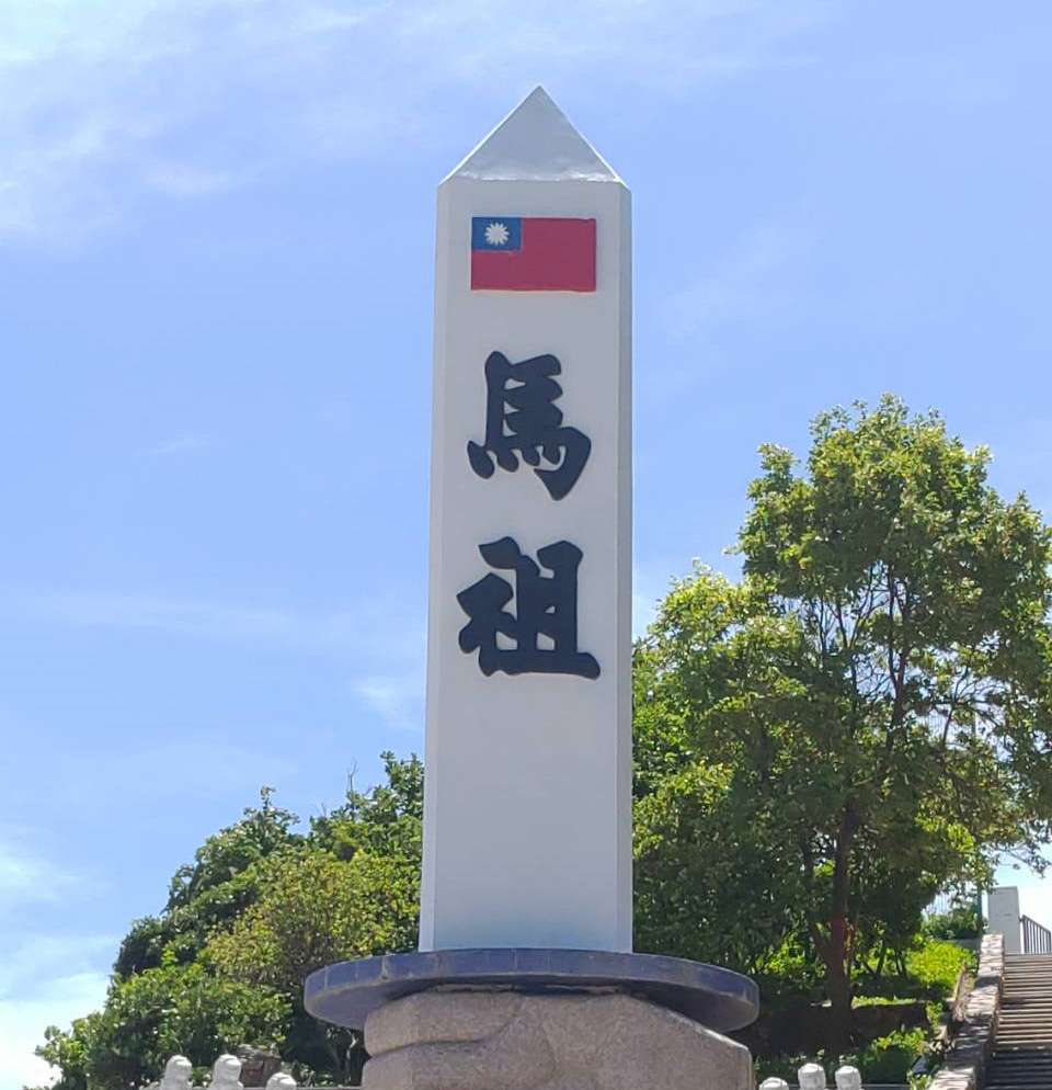 2021/07/01卡蹓馬祖 跳島三日遊 南竿(含搖櫓船)/北竿/東莒